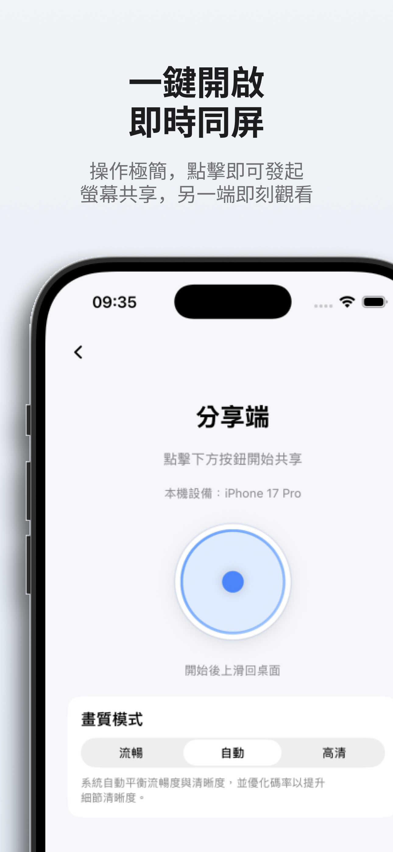 CamScreen 的 iOS 本地螢幕共享廣播畫面。